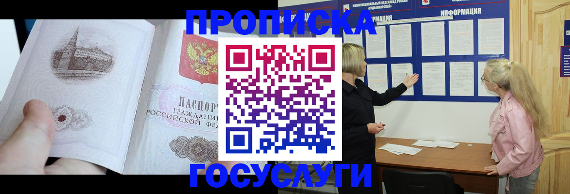 временная регистрация недорого в Узловой