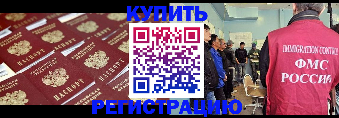 прописка в Узловой