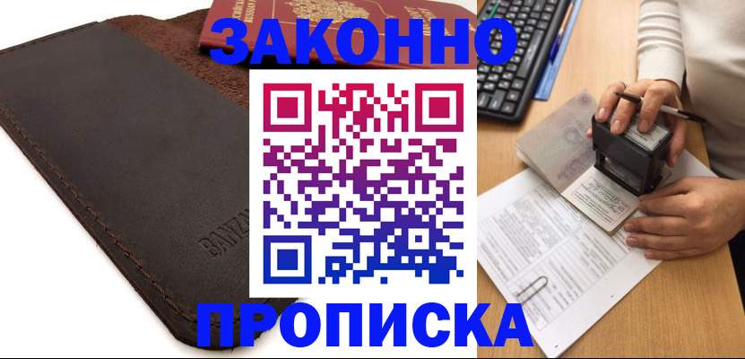 временная регистрация недорого в Узловой