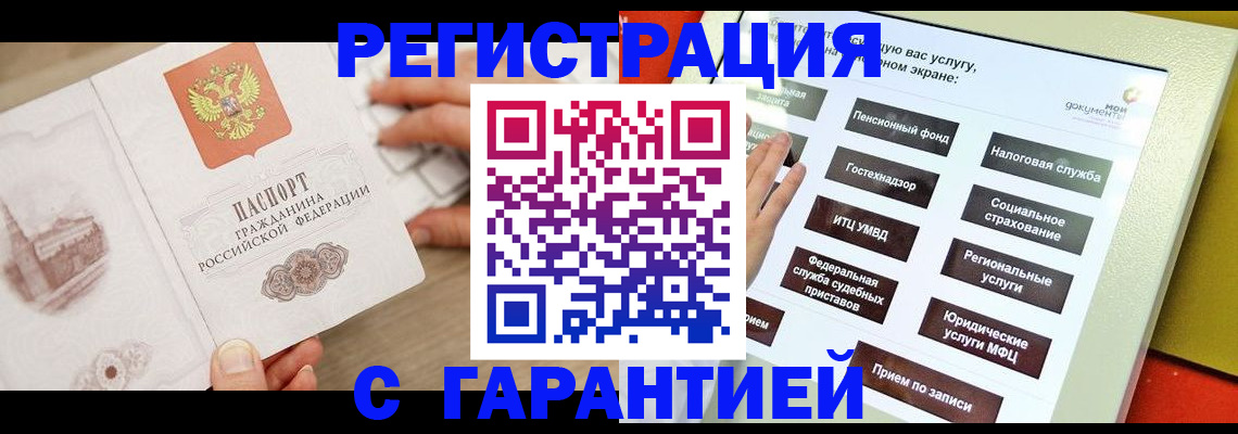 временная регистрация для всех в Узловой